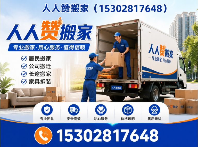 顺德区公司搬迁展示图