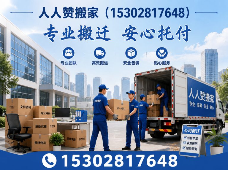顺德区人人赞搬家展示图